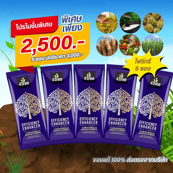 4Tree (โฟร์ทรี) 5 ซอง ใช้ได้กับพืชทุกชนิด