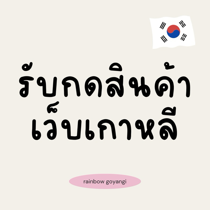 PREORDER เสื้อผ้าเกาหลี 🍒✨🎀🇰🇷