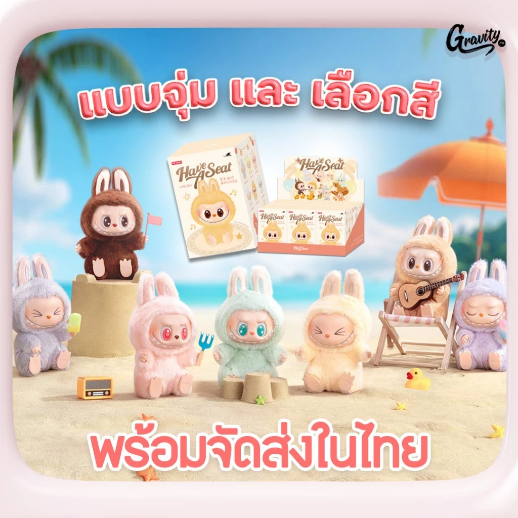 [แท้ %พร้อมจัดส่ง] Labubu Macaron Have a Seat V2 แบบสุ่ม/เลือกตัวได้