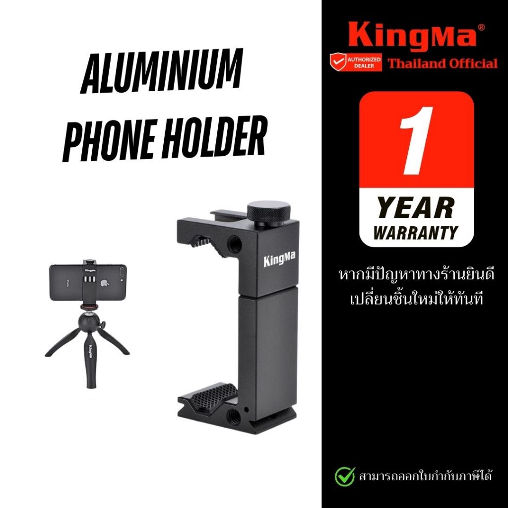 Kingma Phone Holder Clip มือถือแบบอลูมิเนียม ทนทาน น้ำหนักเบา สำหรับต่อขาตั้งกล้อง (ประกันศูนย์ 1 ปี)