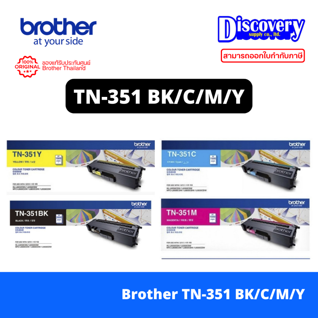 Brother TN-351 BK / C / M / Y Toner สำหรับ HL-L8250CDN, HL-L8350CDW, MFC-L8850CDN, MFC-L9550CDW
