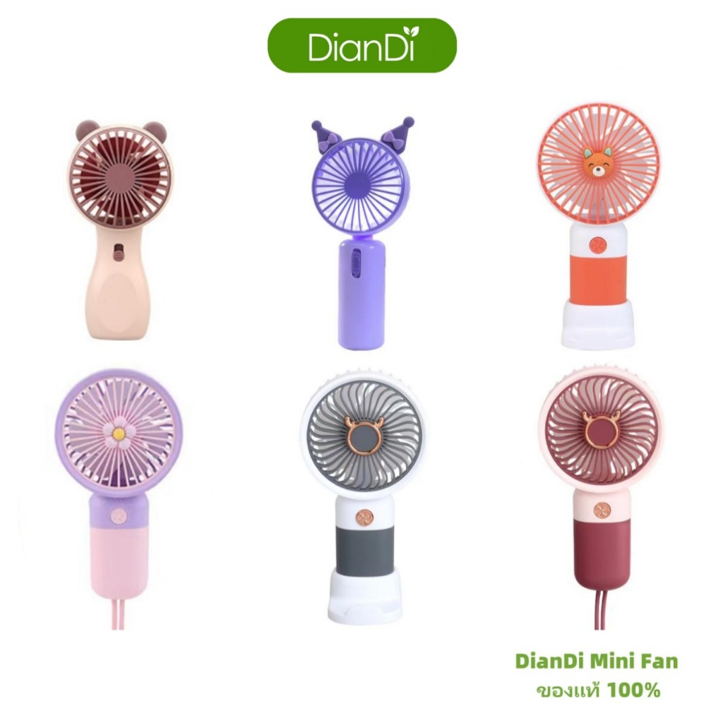 ซื้อ3รับของขวัญ,DianDiของแท้100%,มีราคาส่งรับประกัน90วัน,เส้นผ่าน6.5–7.5ซม พัดลมมือถือไฟLEDปรับได้2ระดับ พัดลมพกพา
