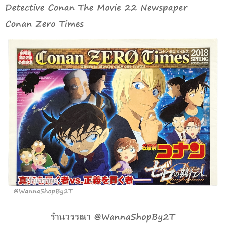 โคนัน : หนังสือพิมพ์ Conan Zero Times / Detective Conan The Movie 22 - Zero The Enforcer Newspaper