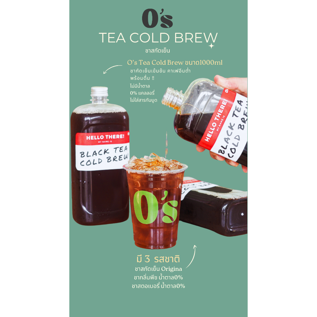 O’s Tea Cold Brew ชาอัสสัม สกัดเย็นเข้มข้น คาเฟอีนต่ำ น้ำตาล0% มี3รสชาติ ขวดใหญ่ ขนาด1000 Ml. ส่งฟรี