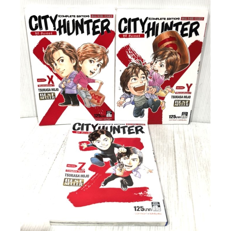 CITY​ HUNTER​ Volume​ X,Y, Z​ ครบชุด​ 3​ เล่ม​ หนังสือ​ใหม่​