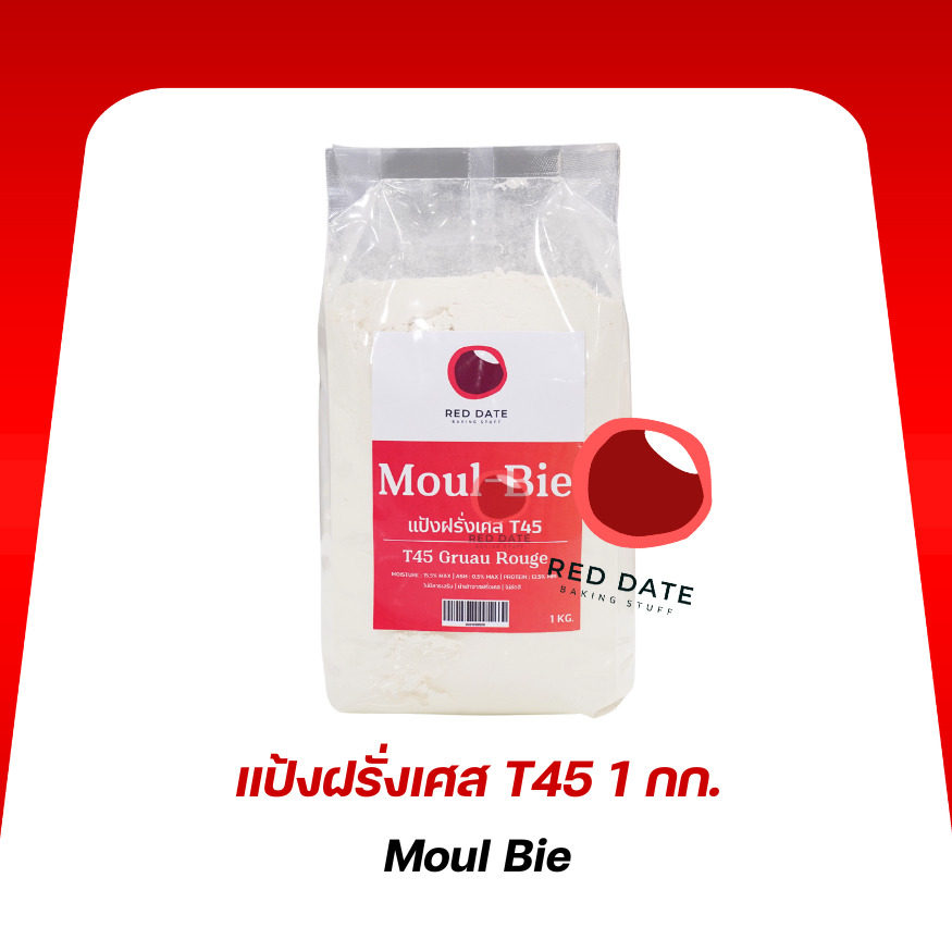แป้งฝรั่งเศส T45 1 กก.