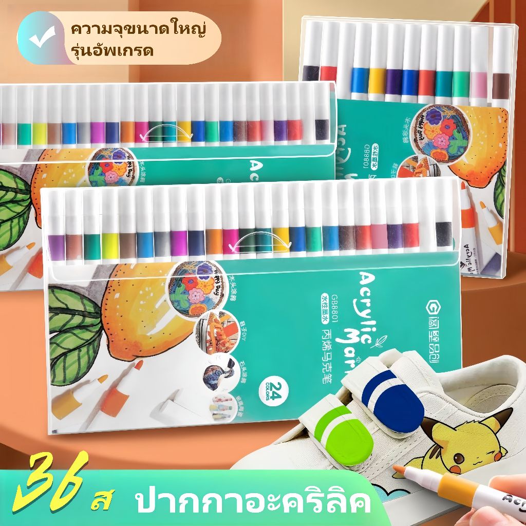 ปากกาเมจิก ปากกาอะคริลิค 12/24/36สี มือเด็กไม่สกปรก แห้งเร็ว กันน้ำ อุดมไปด้วยสีสัน สามารถทาสีบนวัสดุต่างๆ สีเทียนปลอดสา