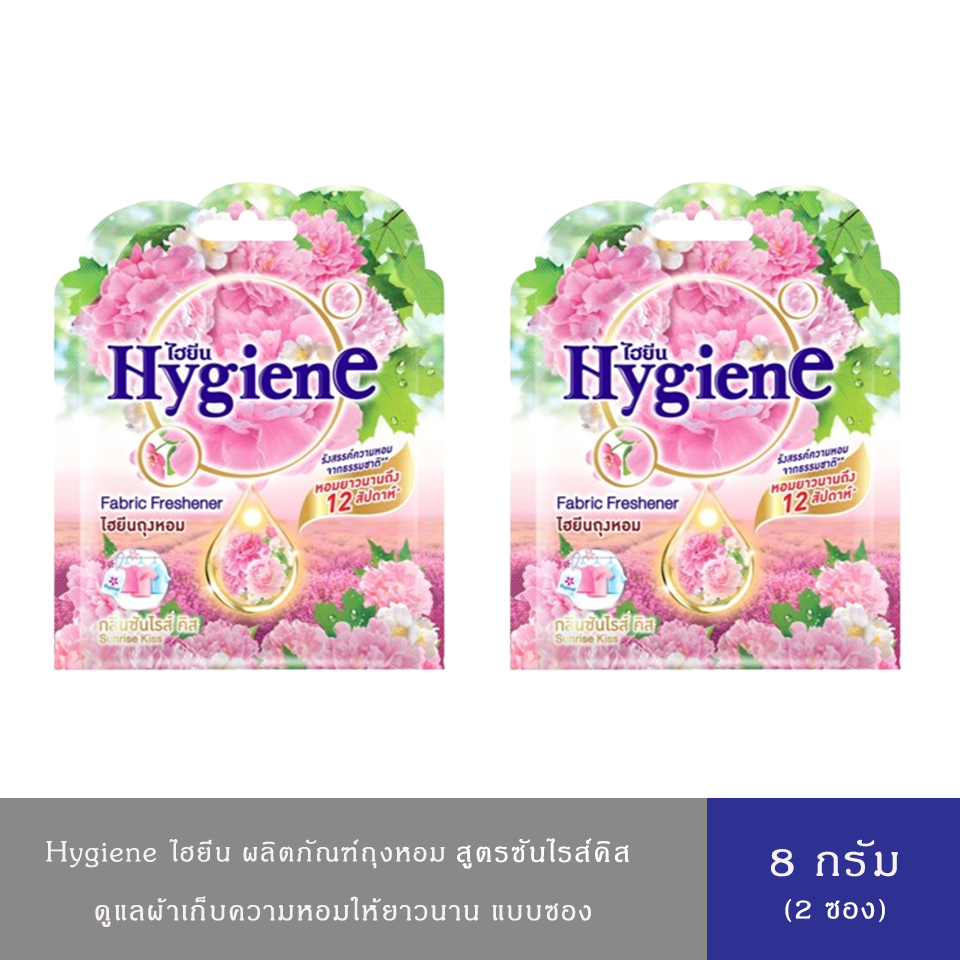 Hygiene Fabric Freshener ไฮยีน ผลิตภัณฑ์ถุงหอม 8ก. กลิ่นพิ้งค์สวีท,บลูเฟรช,ไวโอเล็ต,พีโอนีบลูม,ซันคิสบลูม,บลูมมิ่งทัช - รูปที่ 5