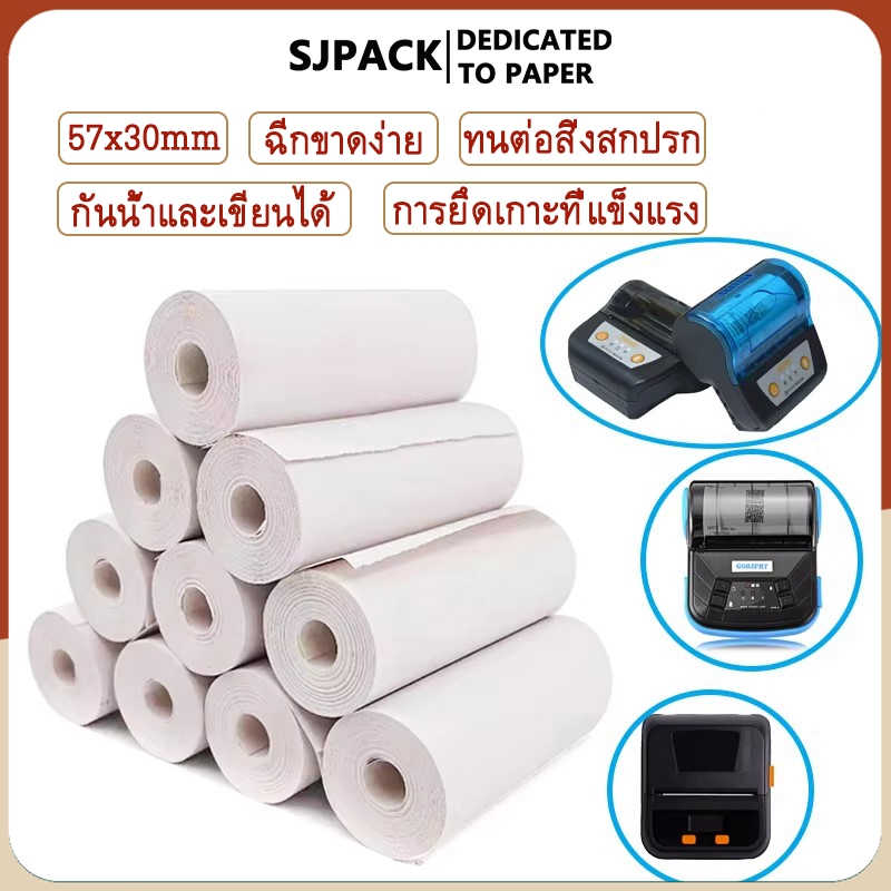 SJPACK 57 * 30 มม. กระดาษชำระความร้อนใบแจ้งหนี้ 20 ม้วนสำหรับเครื่องพิมพ์ POS