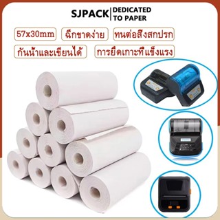 SJPACK 57 * 30 มม. กระดาษชำระความร้อนใบแจ้งหนี้ 20 ม้วนสำหรั…