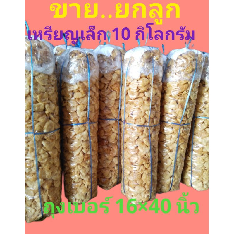 กระเพาะปลาแห้ง เหรียญเล็ก 10 กิโลกรัม ยกลูก ราคา 4,300 บาท