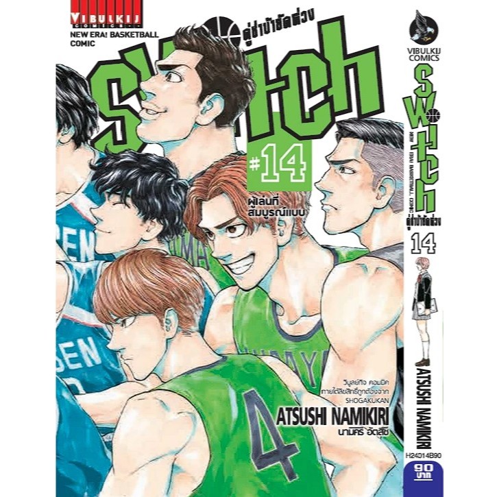 Swith คู่ซ่าบ้ายัดห่วง เล่ม 1-14