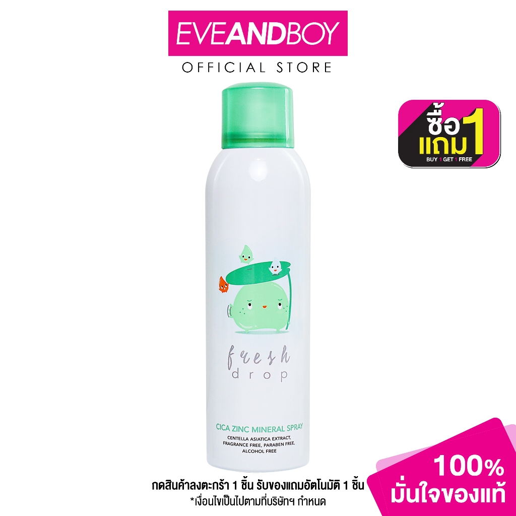 [Exclusive] FRESH DROP - Mineral Spray #Cica Zinc (150 ml.) สเปรย์น้ำแร่