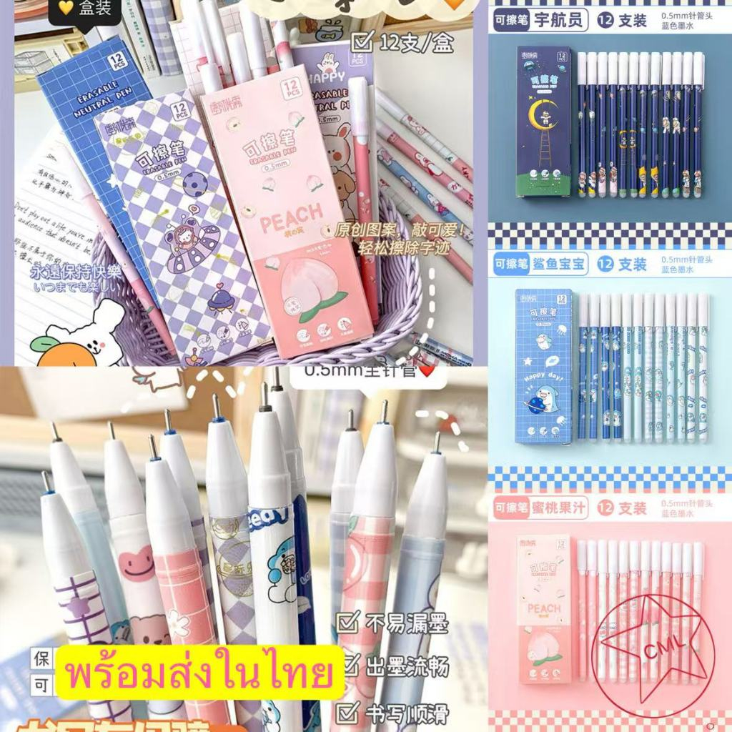 12pcs/12 ชิ้น pullcap erasable gelpen ปากกาเจลลบได้น่ารัก 0.5 มม. หมึกสีน้ำเงิน ง่ายต่อการลลายการ์ตูน 910