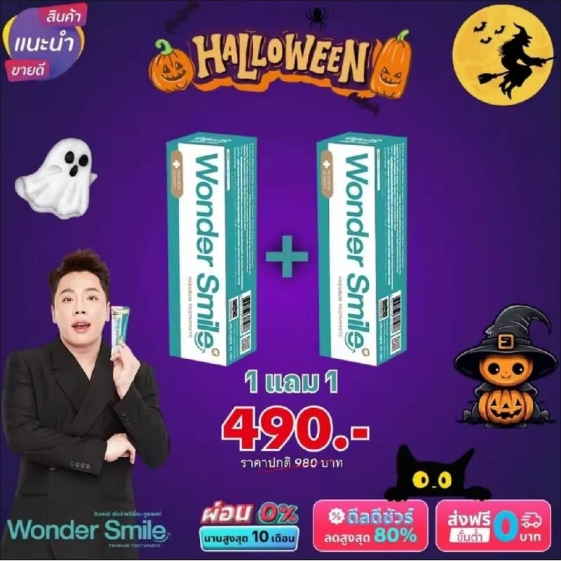 ส่งฟรี [ 1 แถม 1 ] ยาสีฟัน Wonder Smile วันเดอร์สไมล์ ขนาด 80 กรัม