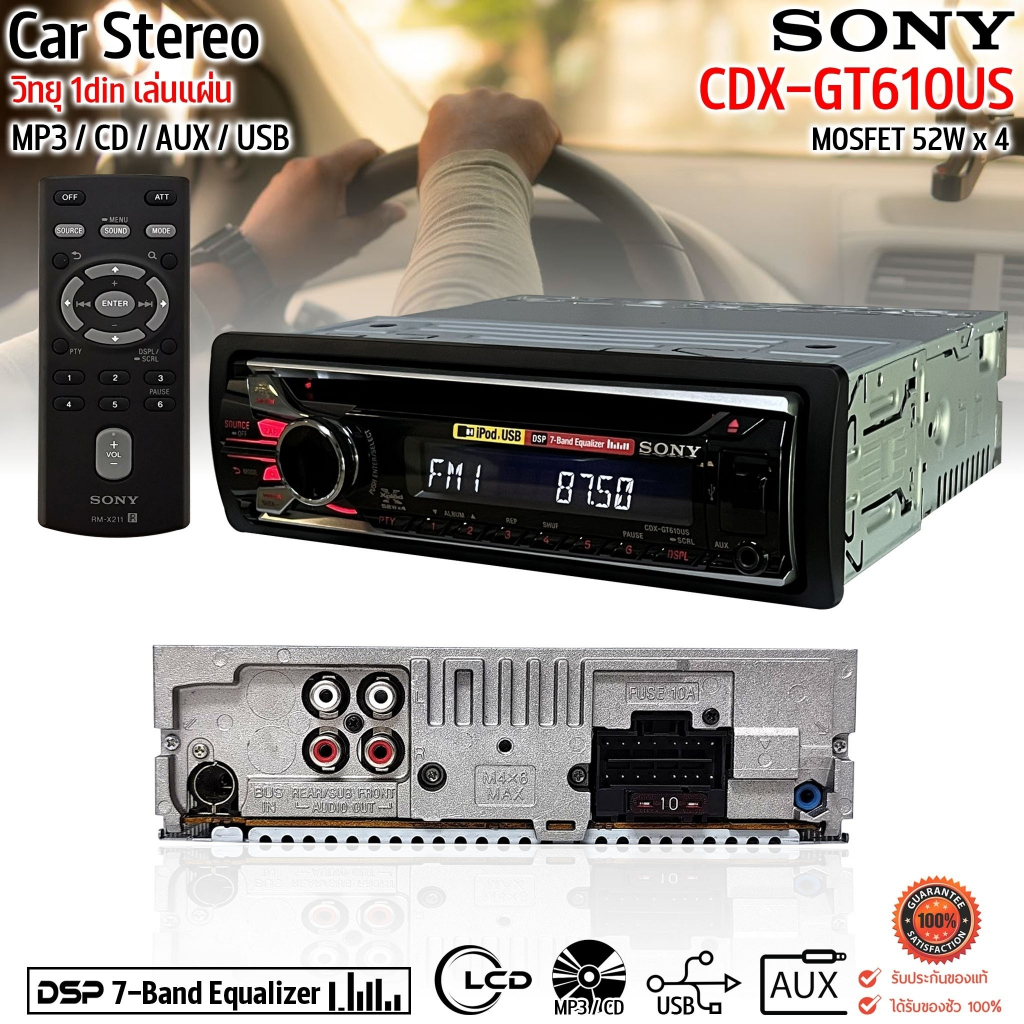 เครื่องเสียงรถยนต์ 1din SONY CDX-GT610US เล่นแผ่น รองรับการเล่น MP3 CD AUX USB Pre Out 2 Front + Rea