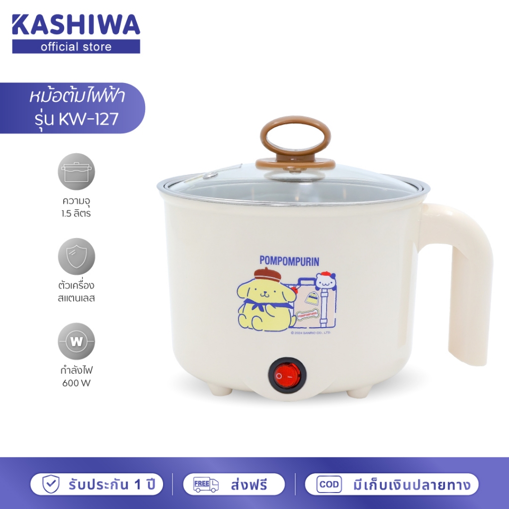 POMPOMPURIN หม้อต้มอเนกประสงค์ รุ่น KW-127 หม้อไฟฟ้า