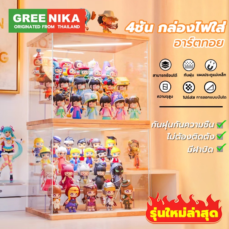 GREENIKA 4ชั้น กล่องไฟใส่อาร์ตทอย popmart art toy ตุ๊กตา ไม่ต้องติดตั้ง วัสดุ：อะคริลิกใส+ไม้ เก็บโมเดล กันฝุ่นกันความช