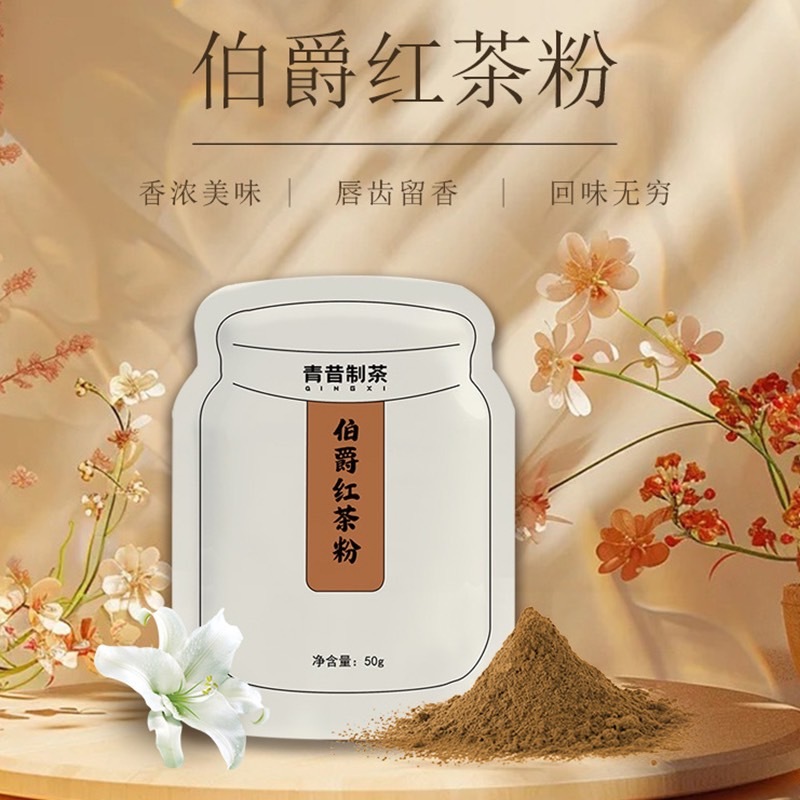 ผงชาเอิร์ลเกรย์ Earl Grey powder ผงชานม ไม่ผสมน้ำตาลหรือแป้ง 50 g. [73]