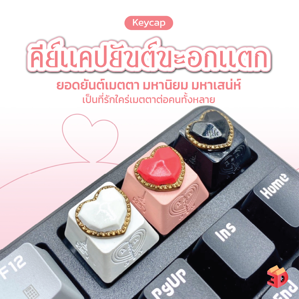 คีย์แคปยันต์นะอกแตก พร้อมส่ง Keycap ปุ่มกดคีย์บอร์ด เมตตา มหานิยม มหาสเน่ห์