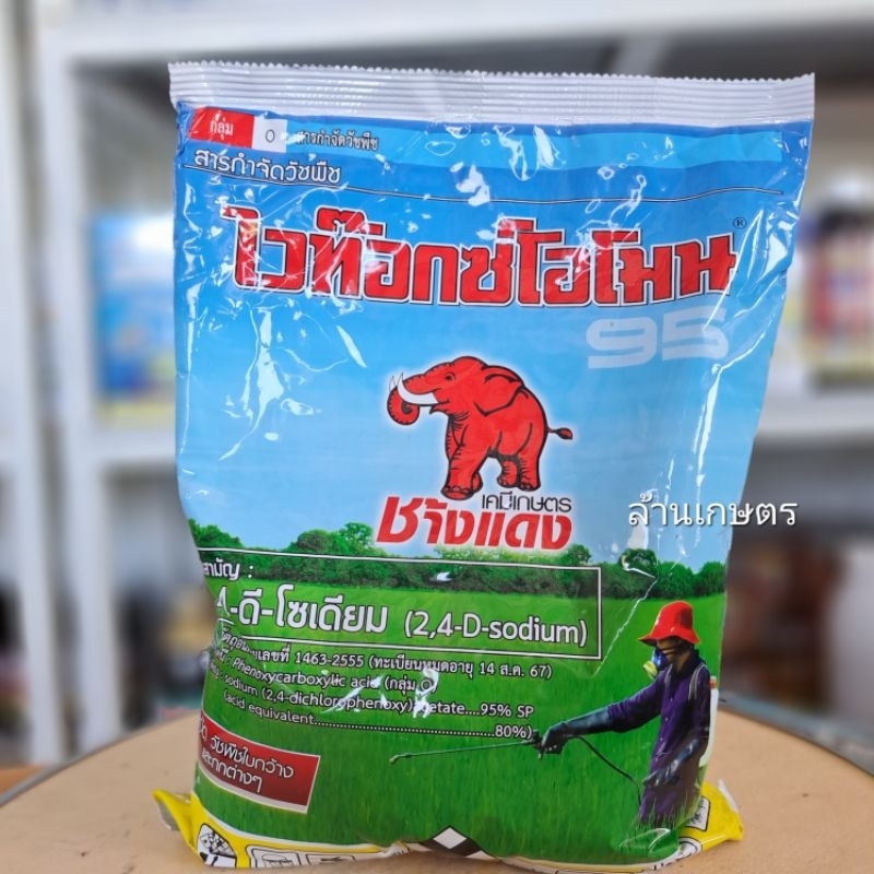 2,4d โซเดียม ช้างแดง ขนาด 1 กิโลกรัม
