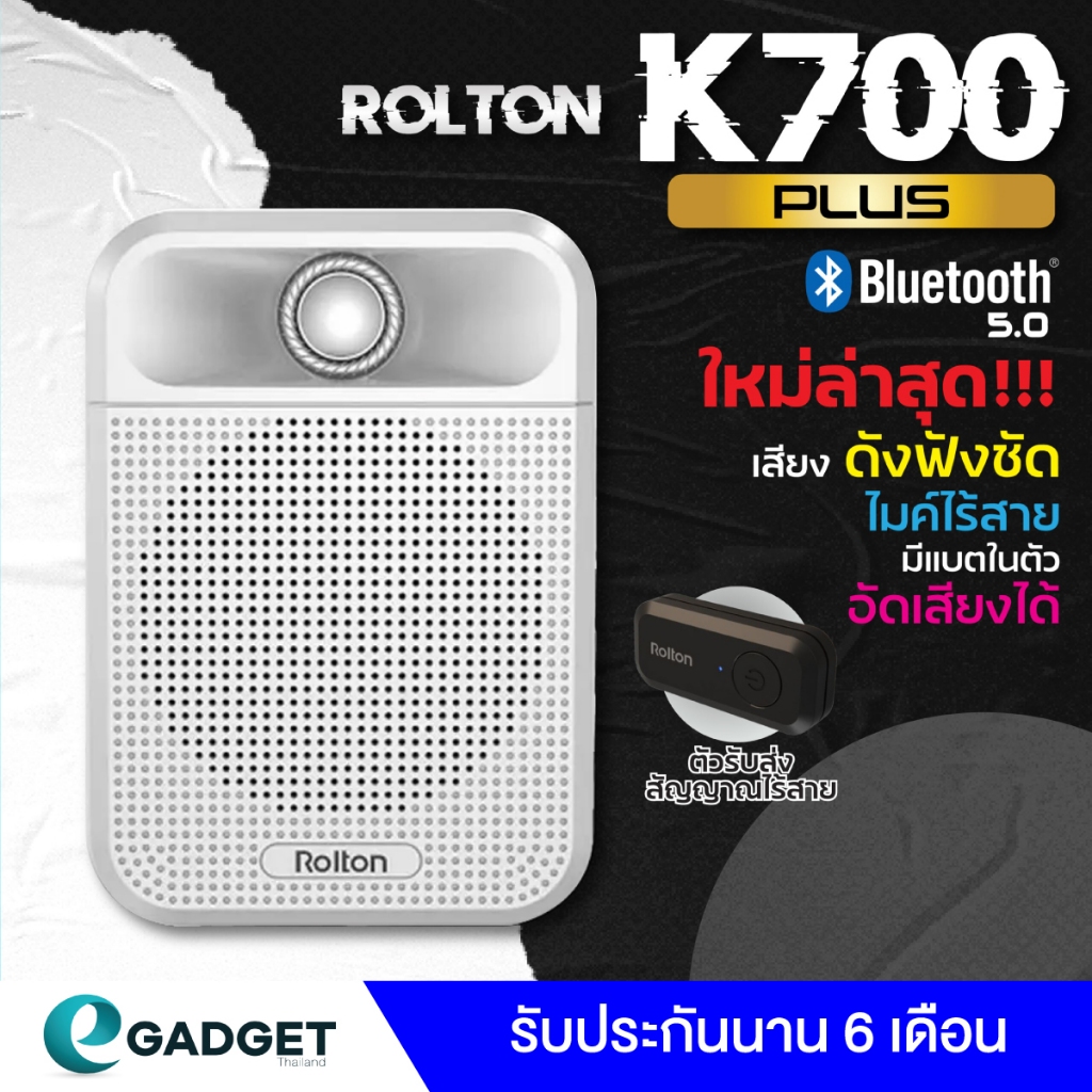 (ประกันศูนย์) Rolton K700 Plus ลำโพงพกพา ไมค์ช่วยสอน เครื่องขยายเสียง ลำโพงช่วยสอน ไมค์ลอย โทรโข่ง