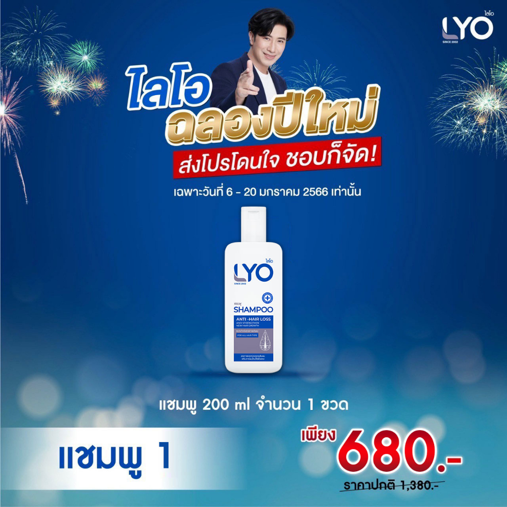 Lyo ครีมนวด 200ml 1ชิ้น