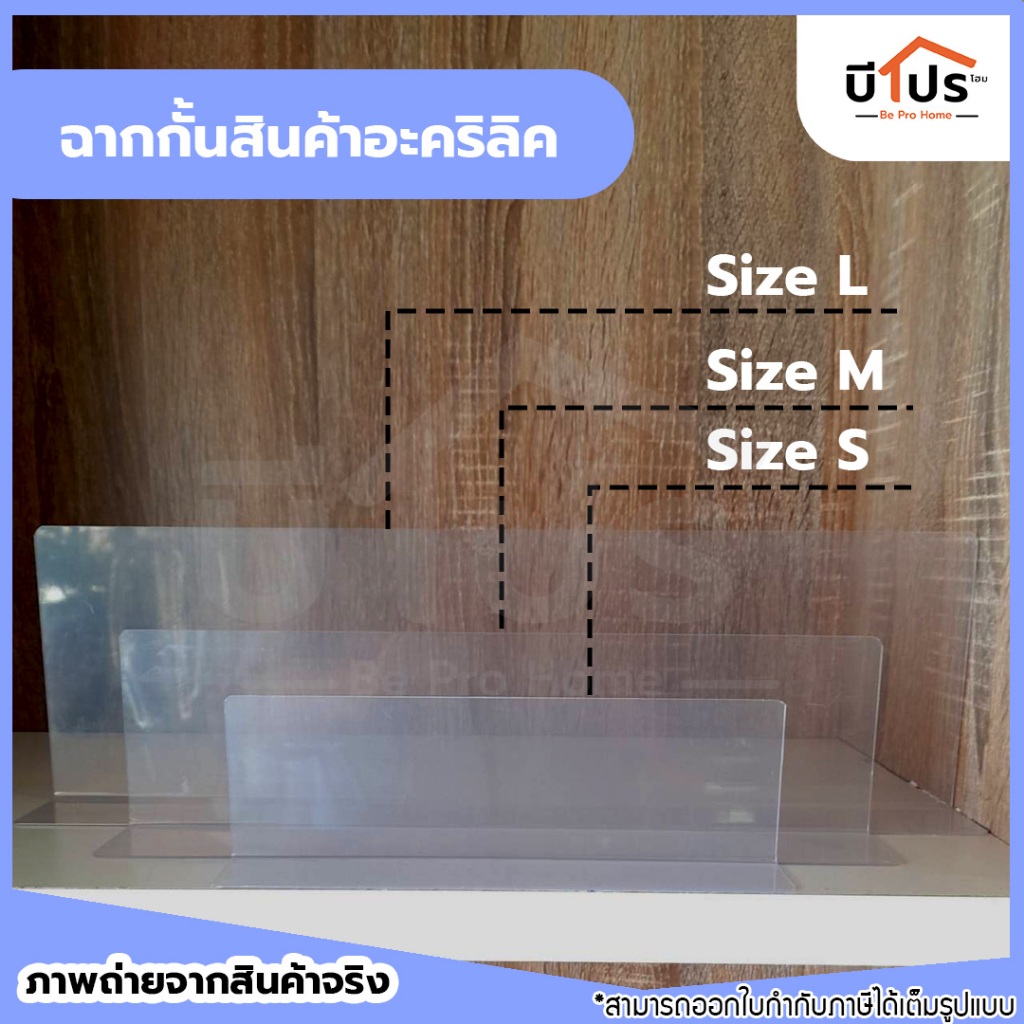 ฉากกั้นสินค้าใส ฉากใส รางกันตก ฉากกั้น ราคา ถูกที่สุด ดีลบีเคเค แกลเลอรีภาพที่ 4