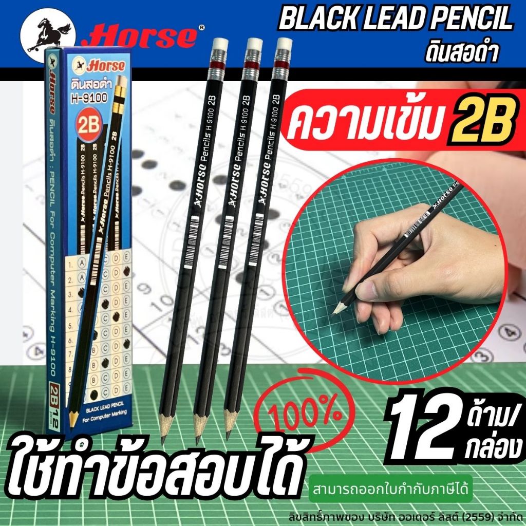 ดินสอ 2B (กล่อง12แท่ง) ตราม้า H-9100
