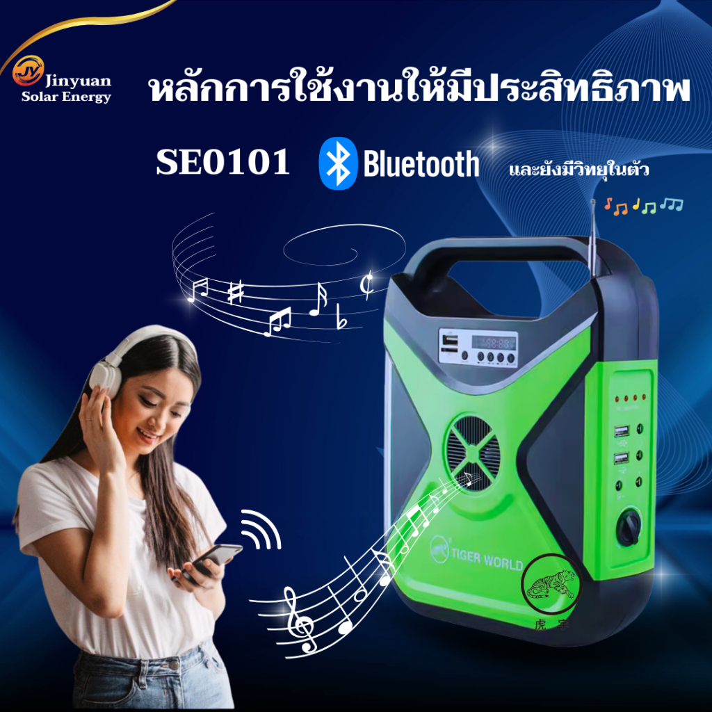 ชุดโซล่าเซลล์อเนกประสงค์ แผงโซล่าเซลล์ พลังงานแสงอาทิตย์ ชร์าจUSB มีหลอดไฟ รุ่นSE0101