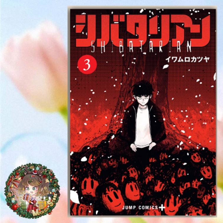 จอง SHIBATARIAN ชาวชิบาตะ เล่ม 1-3 มือ 1