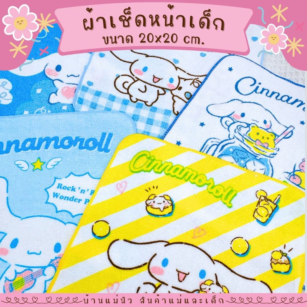 ผ้าเช็ดหน้า ||20x20|| ลายการ์ตูน ผ้าเช็ดหน้าเด็ก พร้อมส่ง เลือกลายได้ ไม่มีขั้นต่ำ