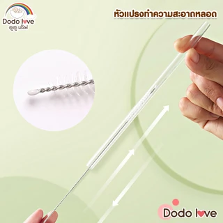 DODOLOVE แปรงล้างขวดนม 3in1 หัวฟองน้ำ ช่วยป้องกันรอยขีดข่วน ล้างขวดนม จุกนม หลอด