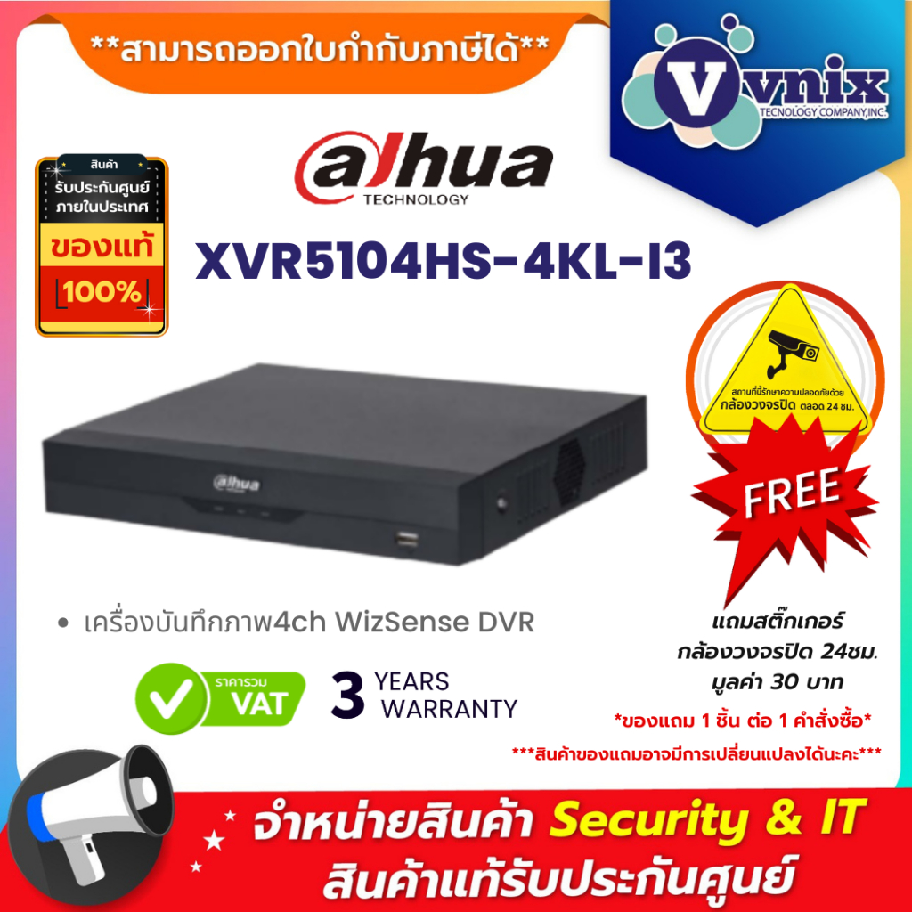 XVR5104HS-4KL-I3 เครื่องบันทึกภาพ กล้องวงจรปิด Dahua 4ch WizSense DVR by Vnix Group