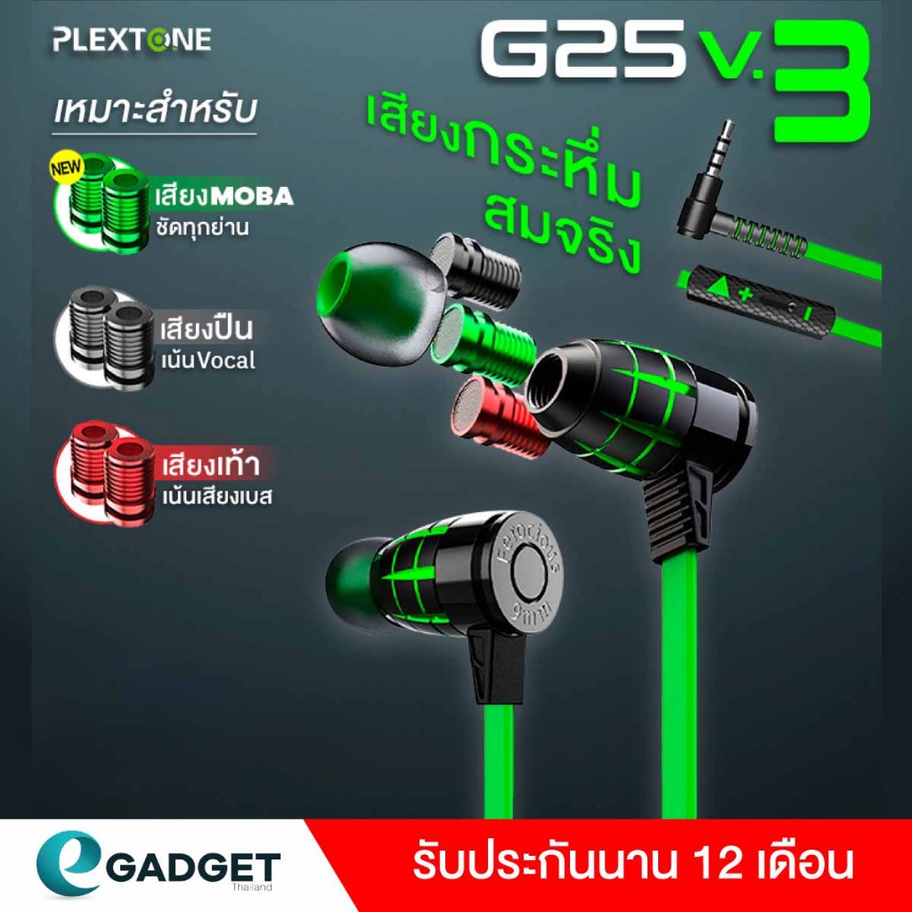 (มีไมค์) Plextone G25 V3 หูฟังเกมมิ่ง หูฟัง Gaming หูฟังเล่นเกมส์ ทิศทางเทพ ได้ยินเสียงเท้า ปืน ชัดเจน