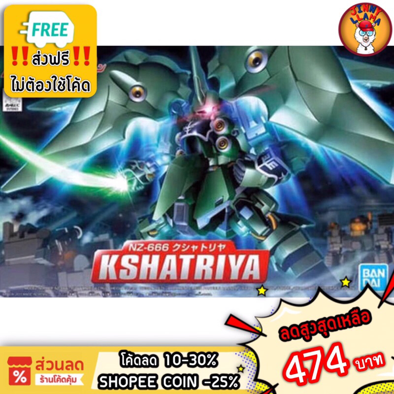 ( มือ1 / พร้อมส่งฟรี ) BANDAI SD BB NZ-666 Kshatriya