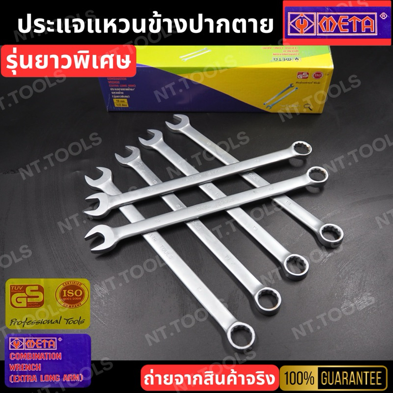 ออกใบกำกับภาษีได้ META ประแจแหวนข้างปากตาย ยาวพิเศษ ขนาด 8 ถึง 24 มม. ประแจแหวนยาวพิเศษ แหวนข้าง ( รุ่นยาวพิเศษ )