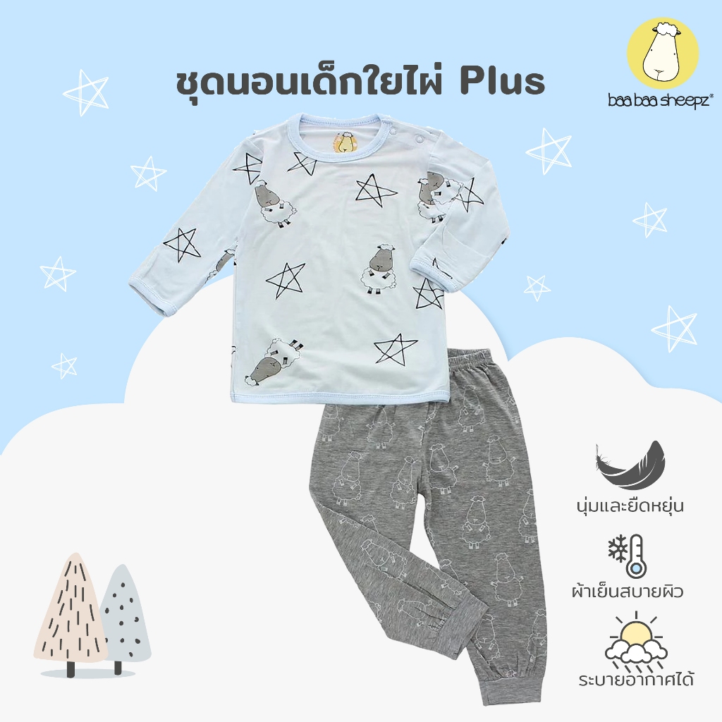 Baa baa sheepz ชุดนอนเด็ก แขนยาวขายาว ผ้าใยไผ่ Plus นุ่มสบายที่สุด ลาย Big Star & Sheepz ชุดเด็ก ชุดเด็กแรกเกิด