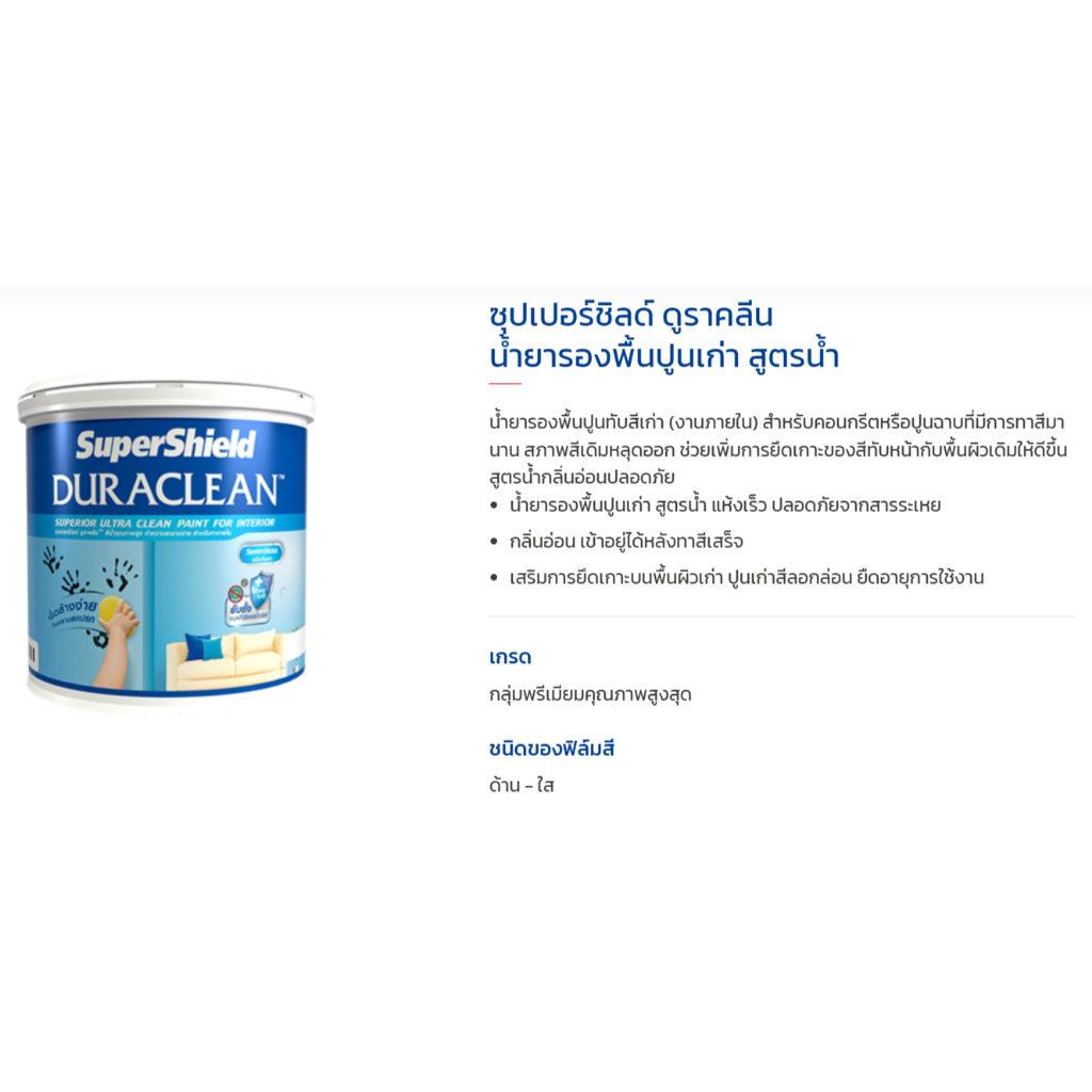 TOA ซุปเปอร์ชิลด์ ดูราคลีน รองพื้นปูนเก่า สูตรน้ำ ด้าน - ใส ขนาด 3 ลิตร และ 18 ลิตร น้ำยารองพื้นปูนทับสีเก่า ภายใน