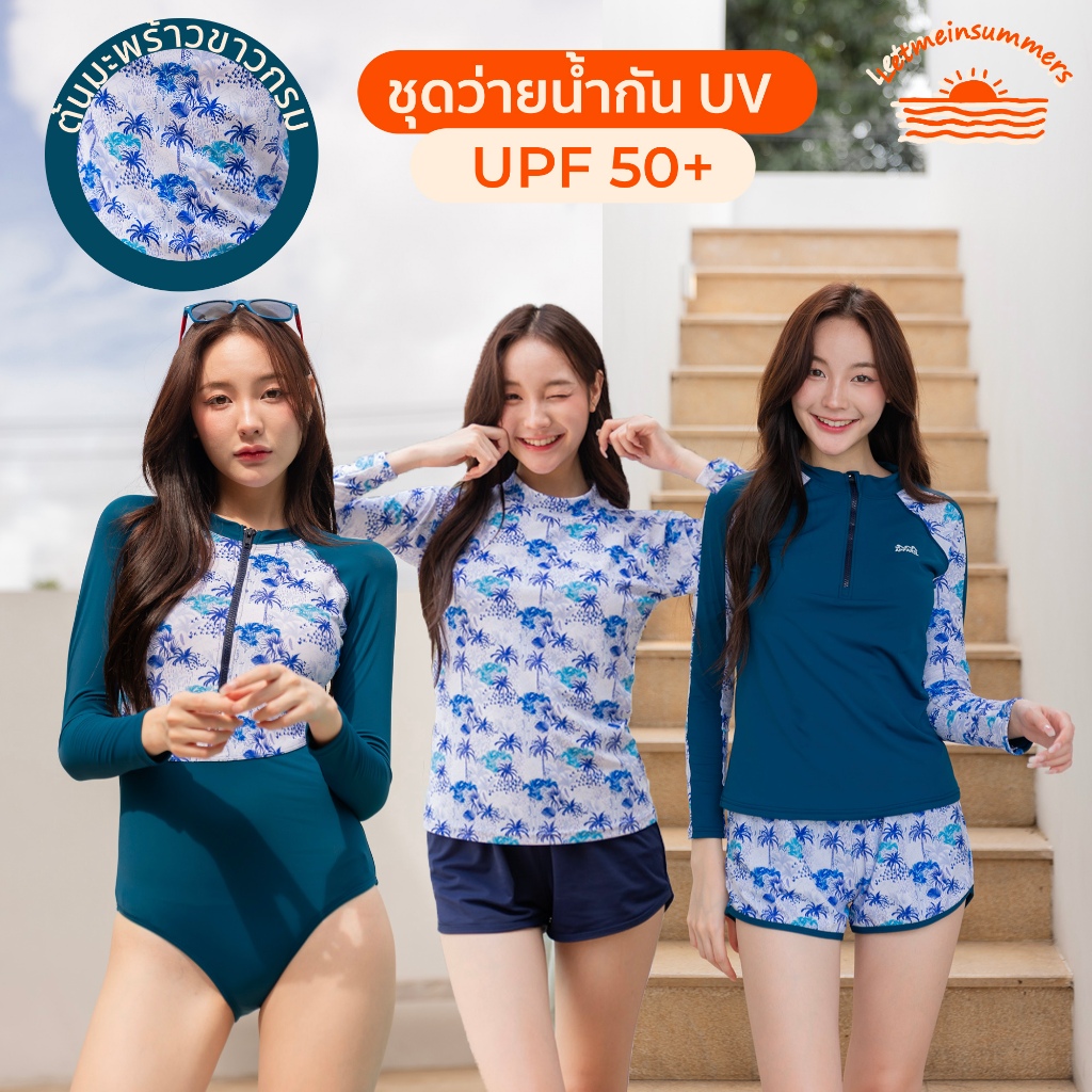 Letmeinsummers APPAREL สีขาวกรมต้นมะพร้าว อินเทรนด์ ชุดว่ายน้ำผู้หญิงแขนยาวกันยูวี UPF50+ UV มีไซส์ P065, P088, P087