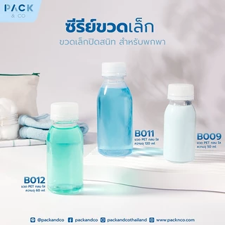 ขวด PET กลม ใส ปาก 28mm. ปริมาตร 50ml (50 ขวด พร้อมฝา ) B009(2)