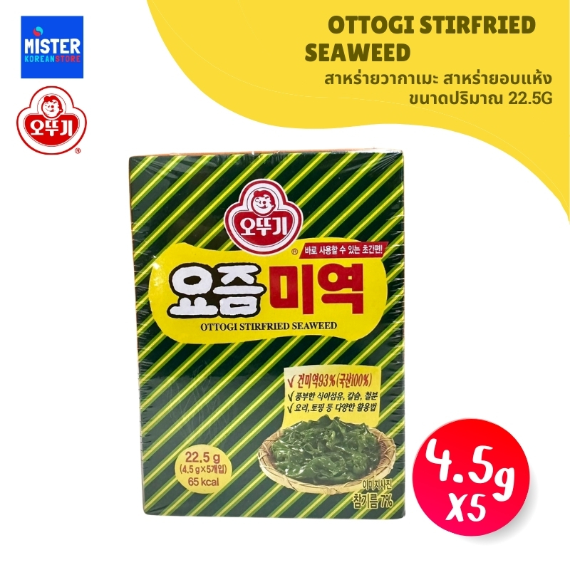 โอโตกิ สาหร่ายวากาเมะ สาหร่ายอบแห้ง OTTOGI STIRFRIED SEAWEED 오뚜기 요즘미역