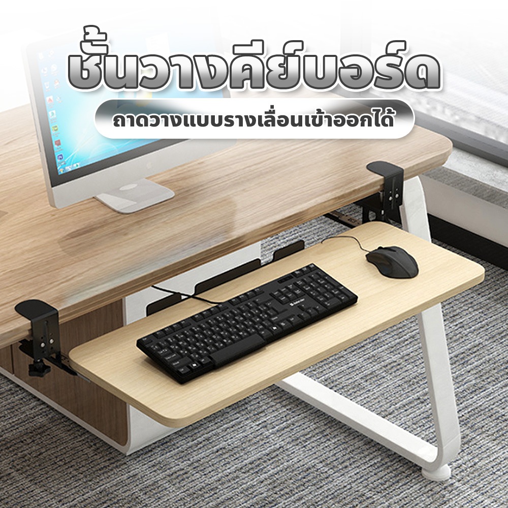 chishop ลิ้นชักคีย์บอร์ดและเมาส์ Keyboard Drawer ถาดวางคีย์บอร์ด ติดตั้งง่าย ไม่ต้องเจาะโต๊ะ