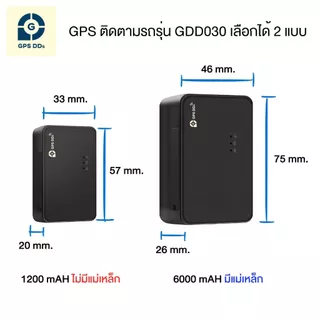GPSDD รุ่น GDD030L GPS ติดตามขนาดเล็กป้องกันรถหาย ติดตามป้องกันรถหาย ดูตำแหน่งผ่าน app GPSDD