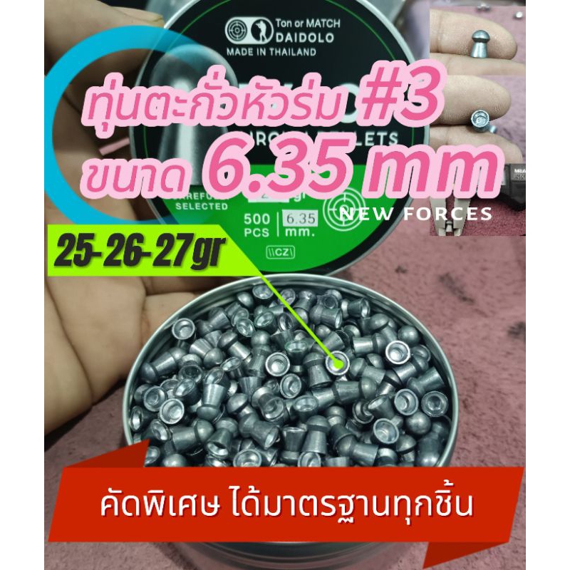 No.3 ตะกั่วตกถ่วงเบ็ดตกปลา