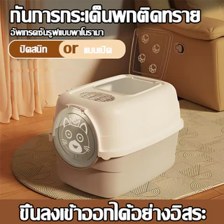 100 วันไม่ตักขี้ก็ไม่เหม็น ห้องน้ำแมว ห้องน้ำแมวใหญ่ ห้องน้ำแมวโดม กระบะทราย กระบะทรายแมว กระบะทรายแมวโดม ถาดทรายแมว