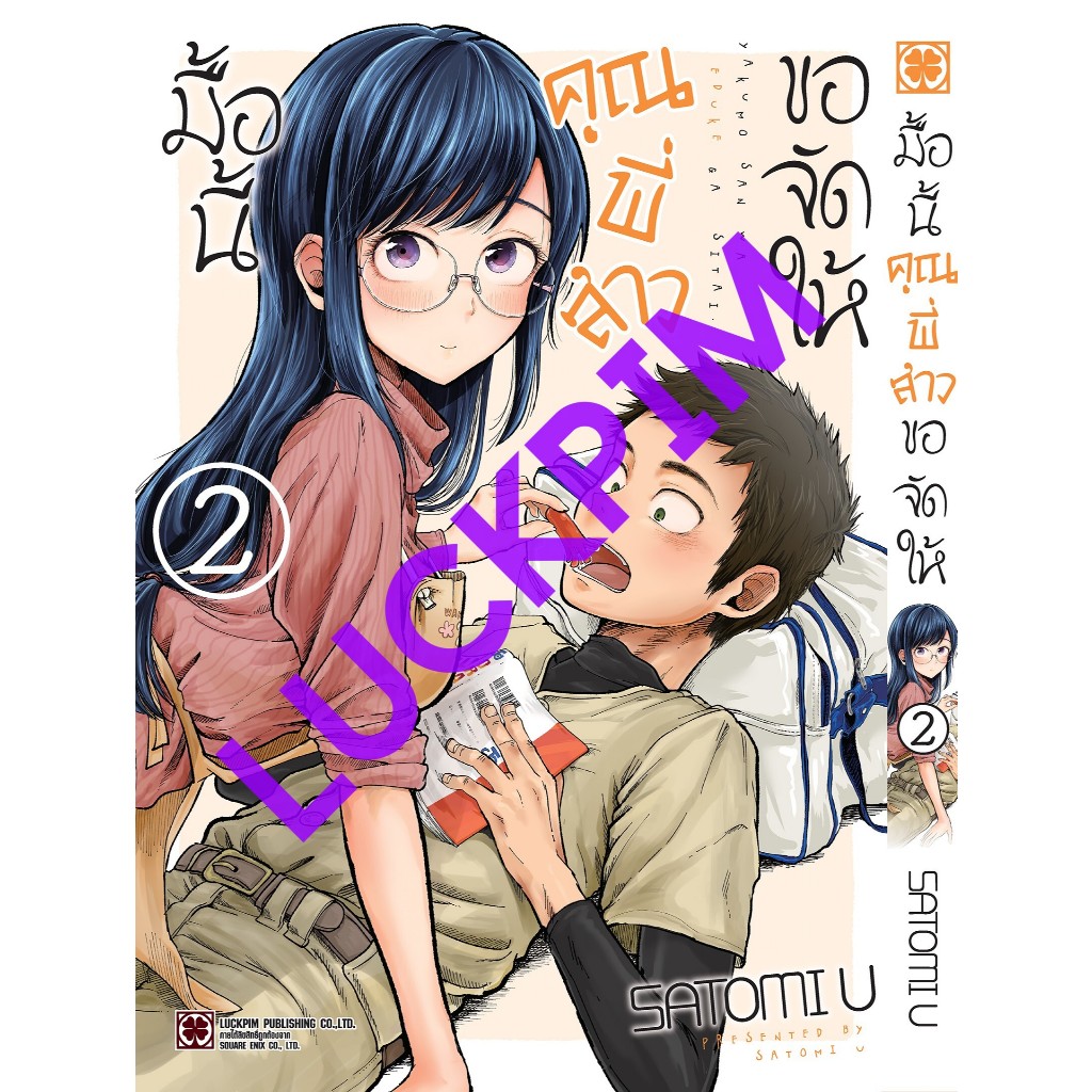 (LP) มื้อนี้คุณพี่สาวขอจัดให้เล่ม 1-2