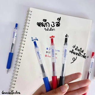 FASTER ปากกาเจลฟาสเตอร์ รหัส CX719 ปากกาเจลแบบกด ขนาด 0.5 MM.