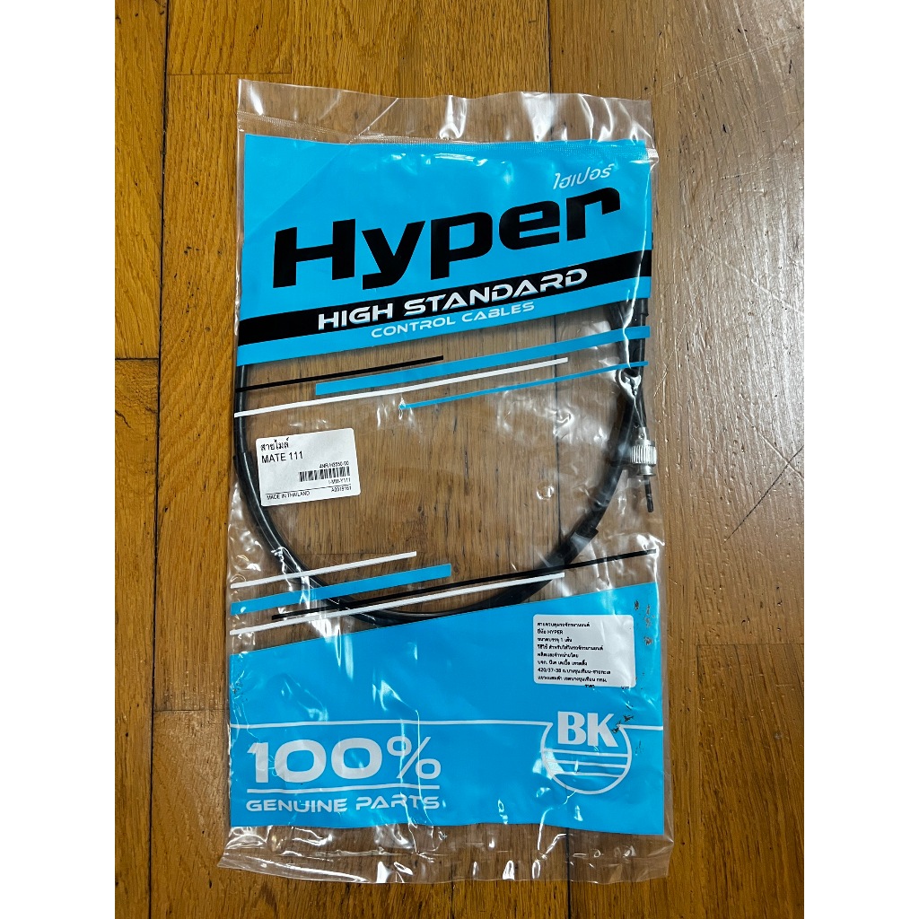 สายเบรคหน้า Yamaha Mate111 / Y111 (Standard สินค้ามาตรฐาน จาก TG MOTOR ทดแทนของเดิม)