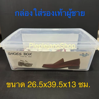 กล่องใส่รองเท้า (ช/ญ) กล่องใส่ของ ใบใหญ่ พลาสติกฝาแข็ง แพ็ค 6 ชิ้น Uniware